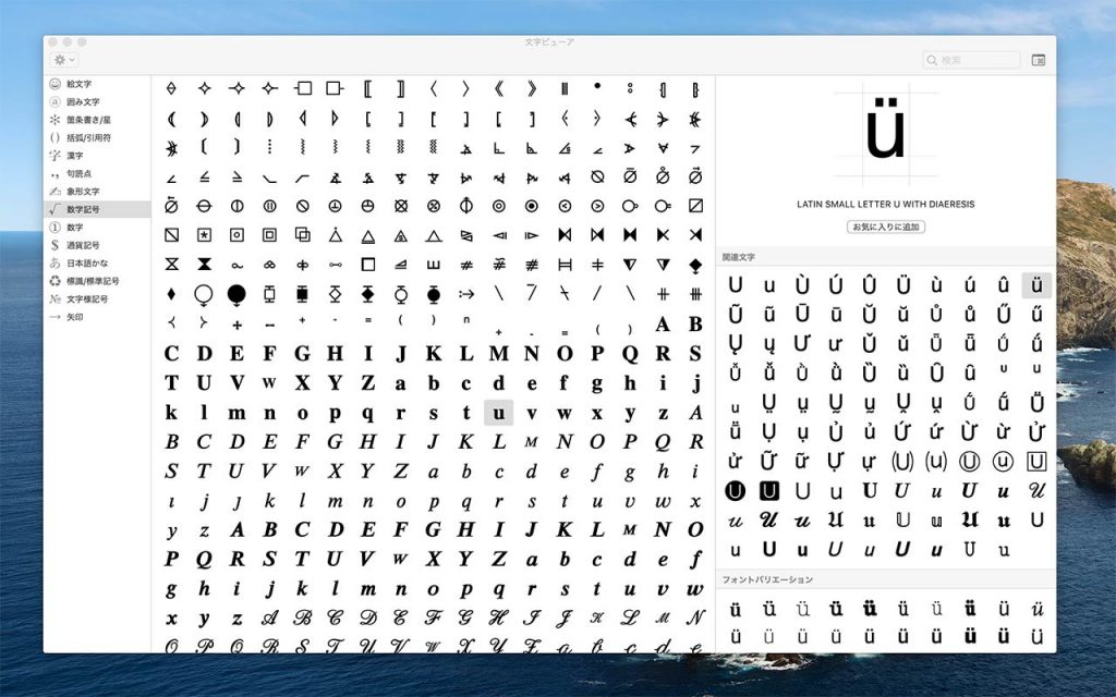 Mac 文字ビューア 文字パレット の出し方 特殊文字入力が楽になる 狼読