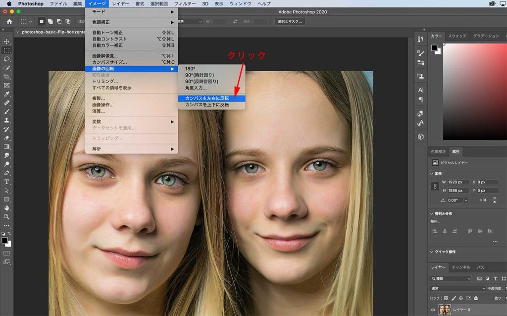 Photoshop 初心者必見 画像を左右反転させる方法 狼読